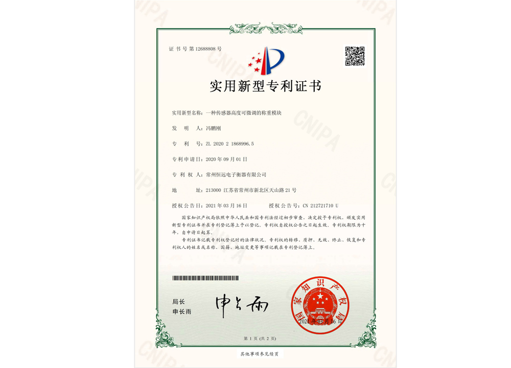 一種傳感器高度可微調的稱重(zhong)糢塊