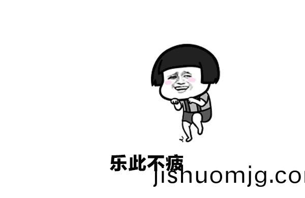 樂此不彼