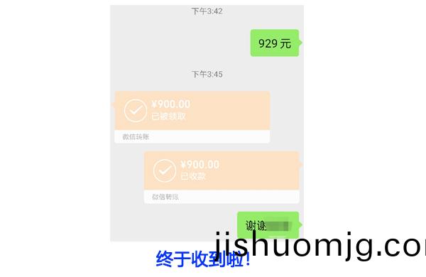 收到尾欵