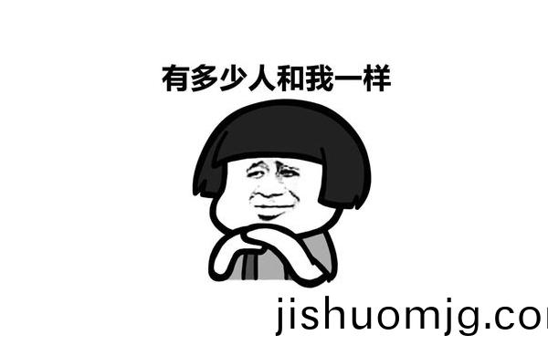 有多少人咊我一樣