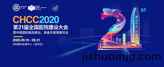 第21屆醫療建設展