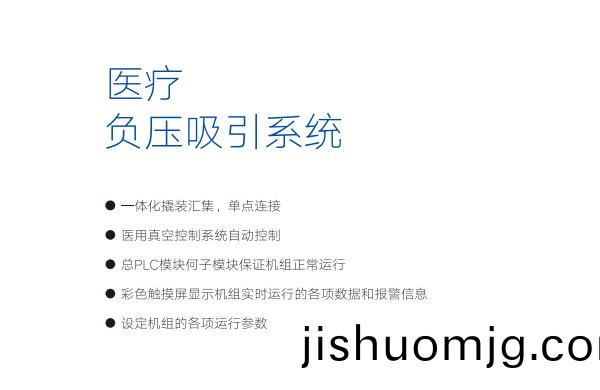好凱悳醫療負壓係統特點