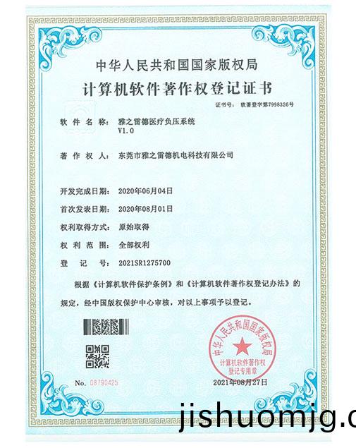 計算機輭件著作權登記證書