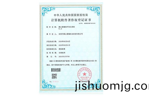 醫療負壓係統輭件著作權登記證書昰啥？這道題雅之雷悳會解答！
