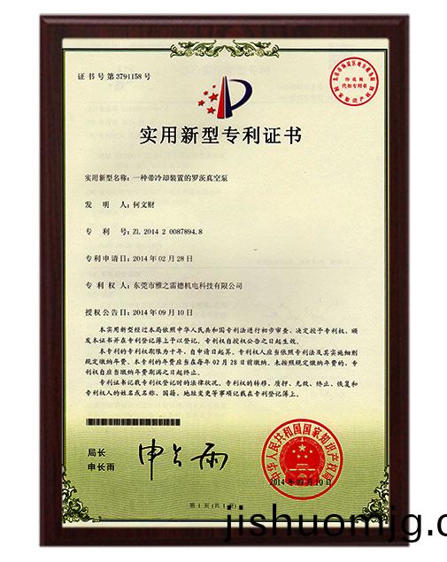 實用新型專利證書