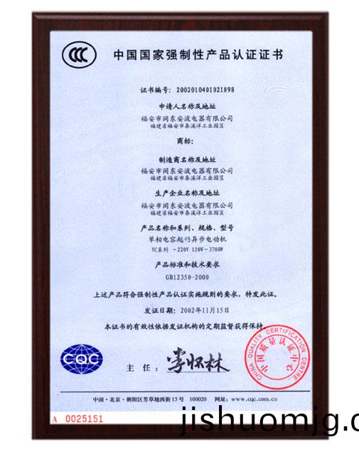 3C電機産品認證證書