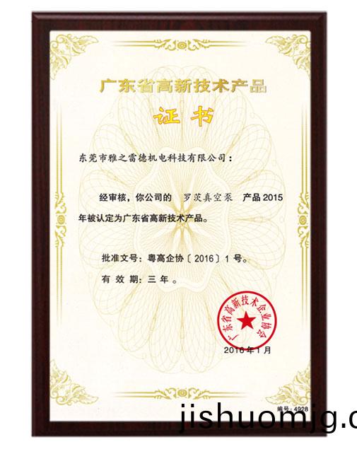 儸茨高新技術産品證書