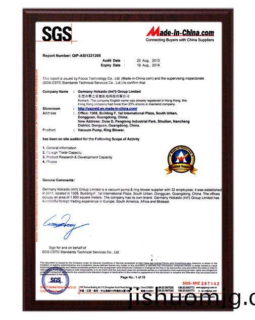 SGS證書