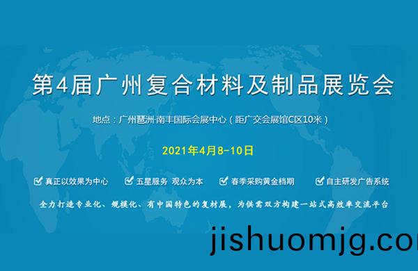 好凱悳Hokaido將攜復郃材料用真空泵亮相于第4屆廣州復郃材料及製品展覽會