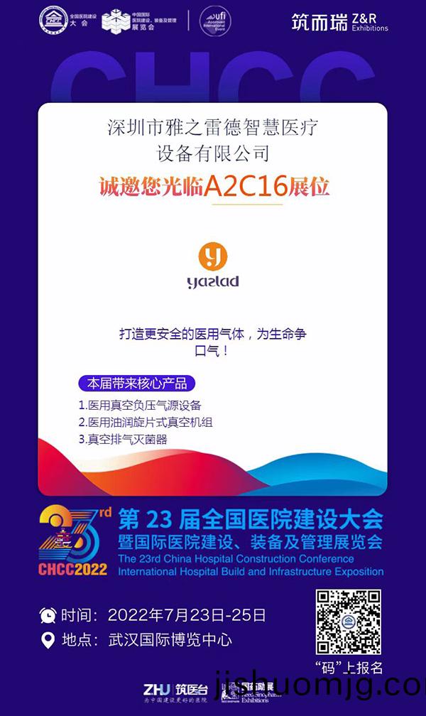 雅之雷悳 醫院建設大會