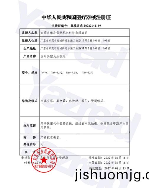 醫療器械註冊證