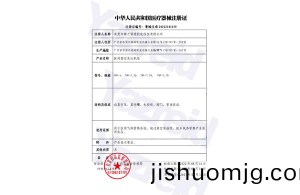 醫療負壓係統註冊證