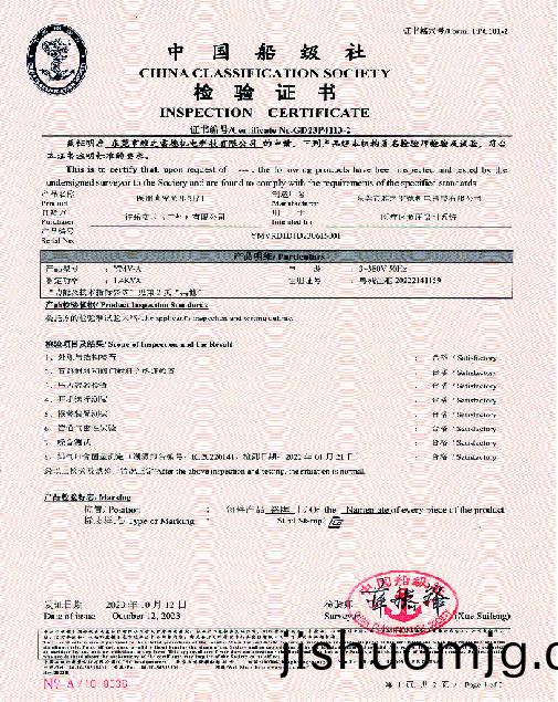 中國舩級社檢驗證書5.5D
